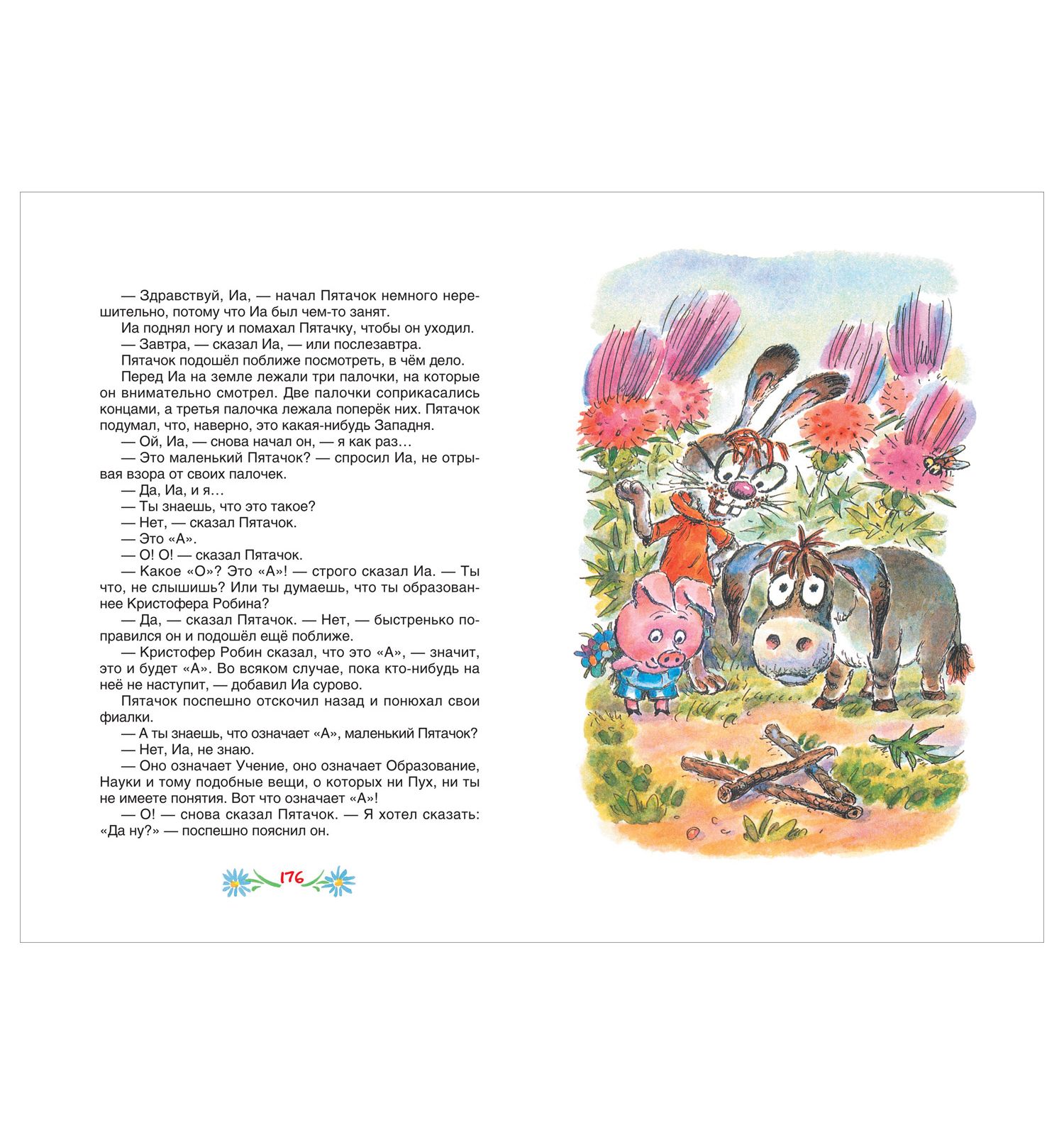 Книга Росмэн Винни Пух и все все все Милн А иллюстрации Назарова - фото 5