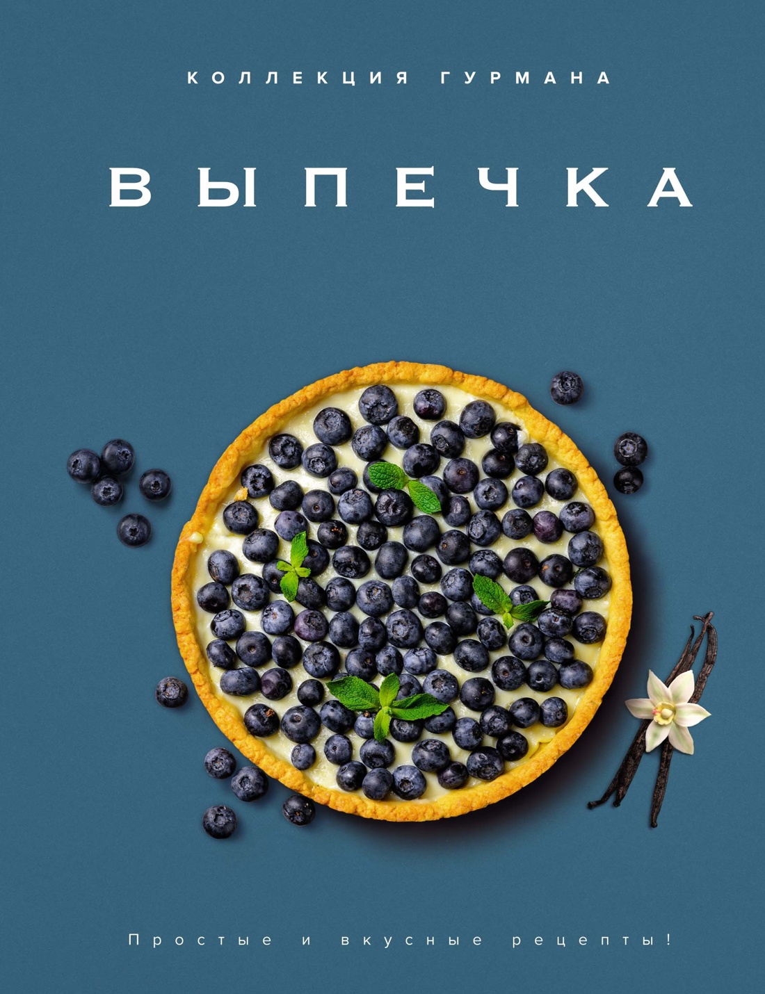 Книга КОЛИБРИ Мечтать не вредно Паста Выпечка Сборный комплект в коробе из 3 х книг - фото 13