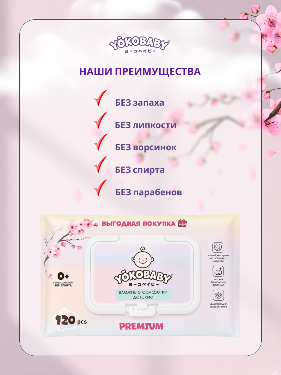 Влажные салфетки YokoBaby антибактериальные 120 шт. - фото 2