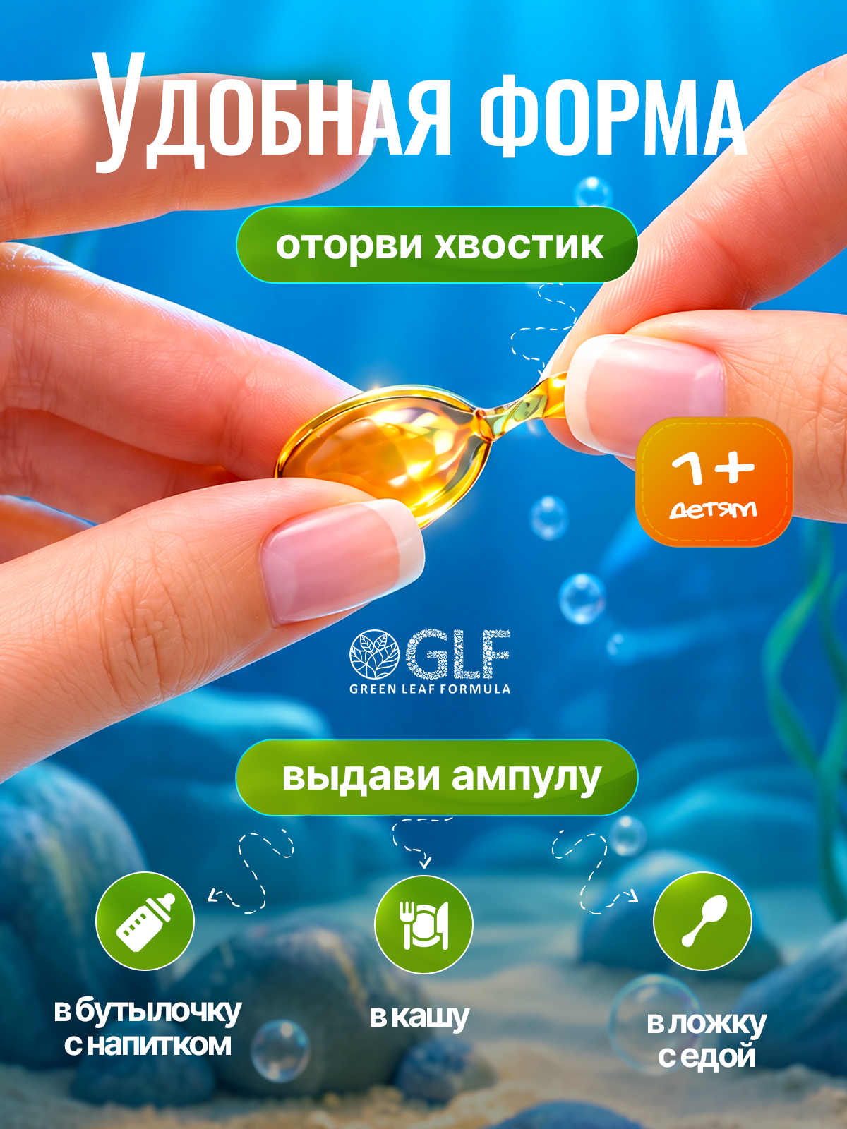 Омега 3 Green Leaf Formula рыбный жир для детей от 1 года в ампулах - фото 3