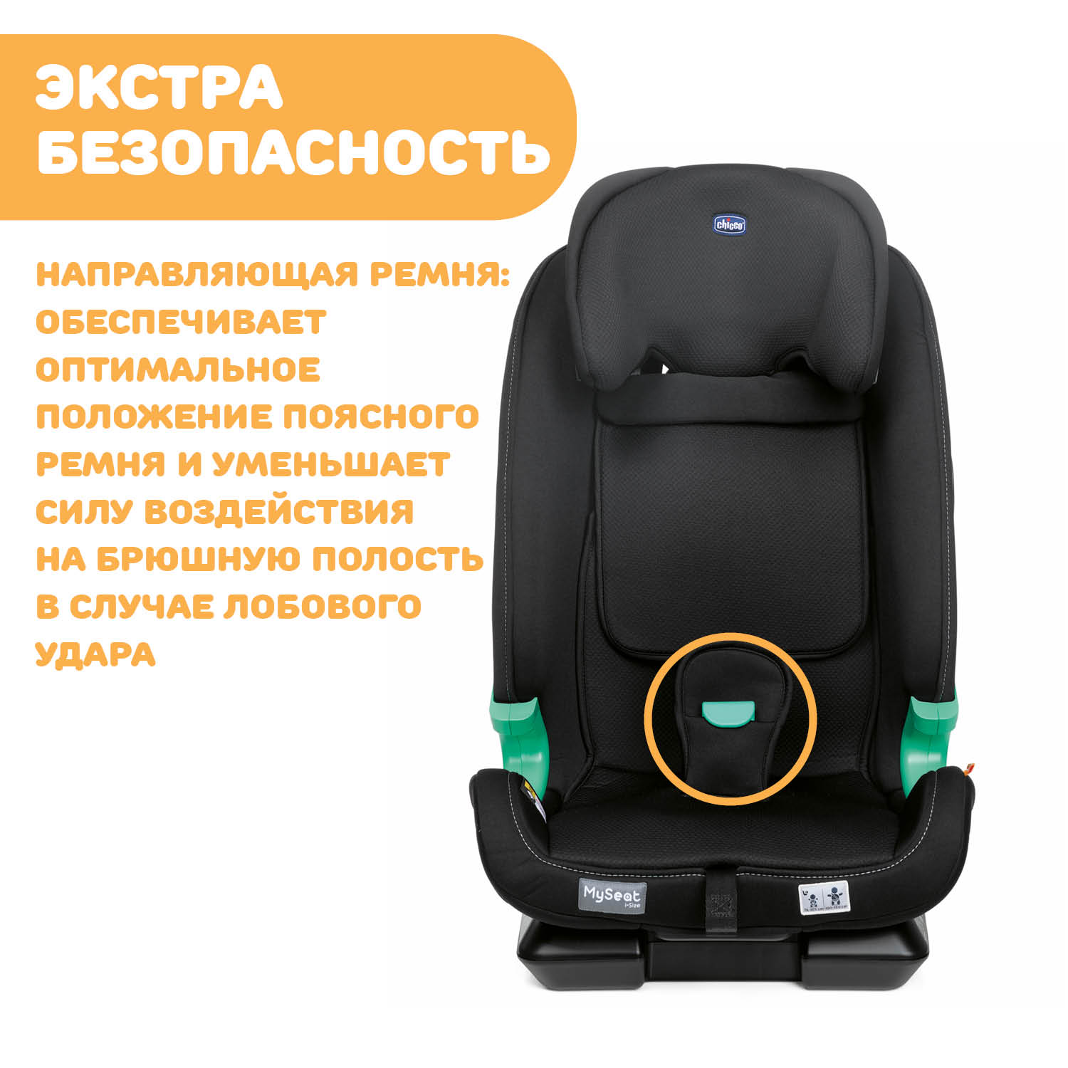 Автокресло Chicco My Seat Black Isofix 1/2/3 (9-36 кг) черный - фото 22