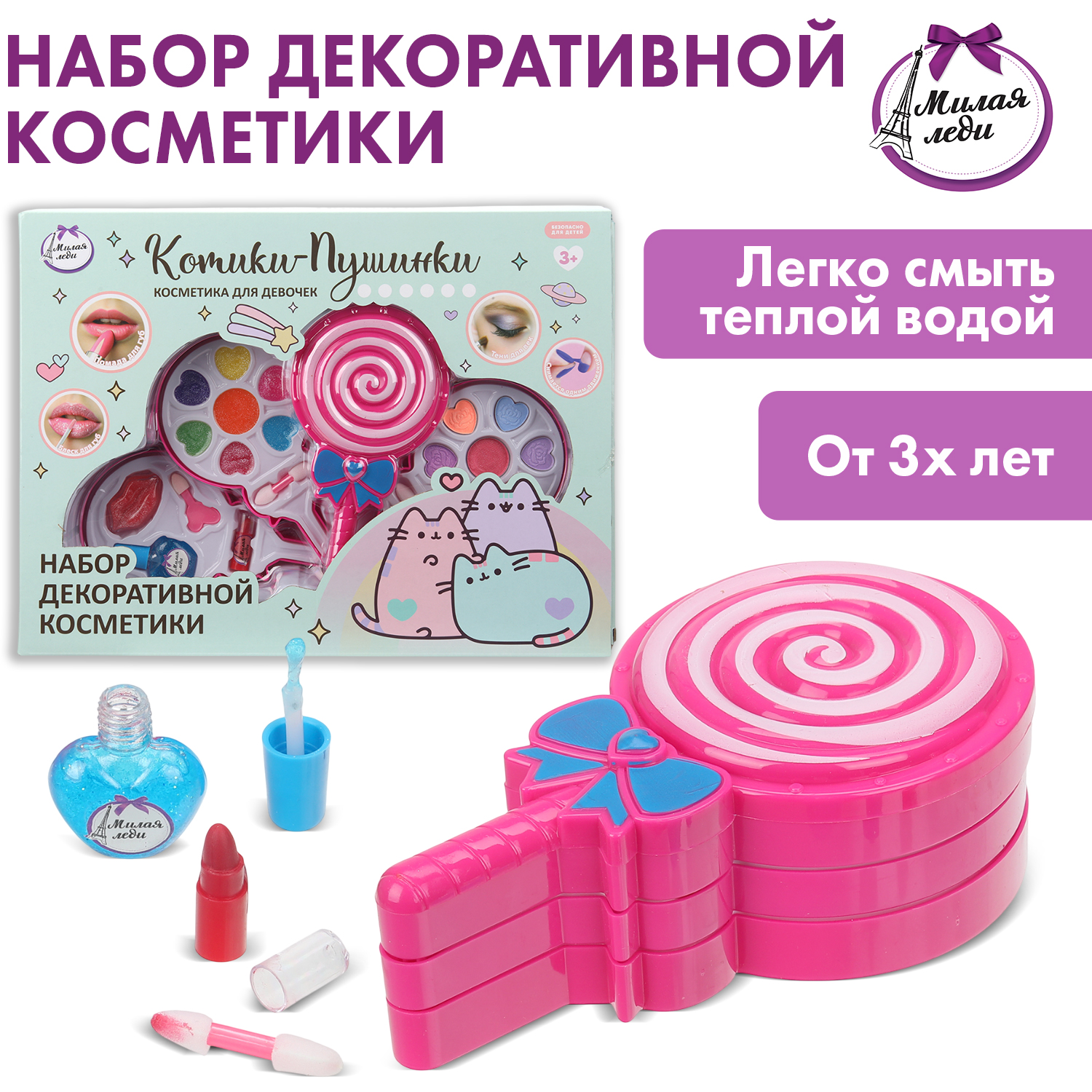 Игрушка Милая леди косметика - фото 1