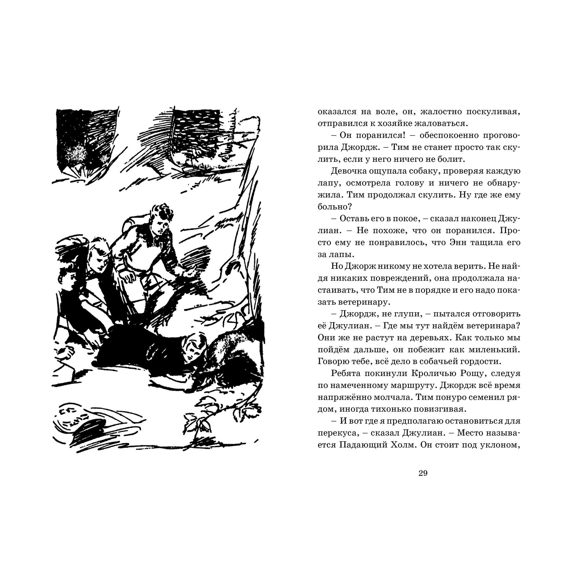 Книга МАХАОН Подарок для королевы. Детский детектив. Знаменитая пятерка - фото 8