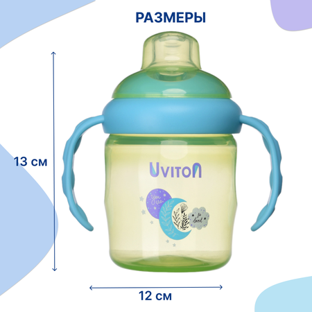 Поильник Uviton 230 мл в ассортименте