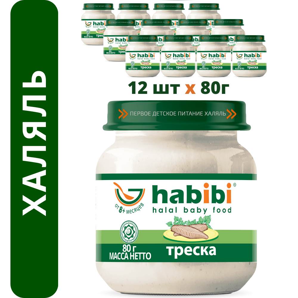 Пюре рыбное Халяль Habibi Треска упаковка 12 шт по 80 г - фото 1