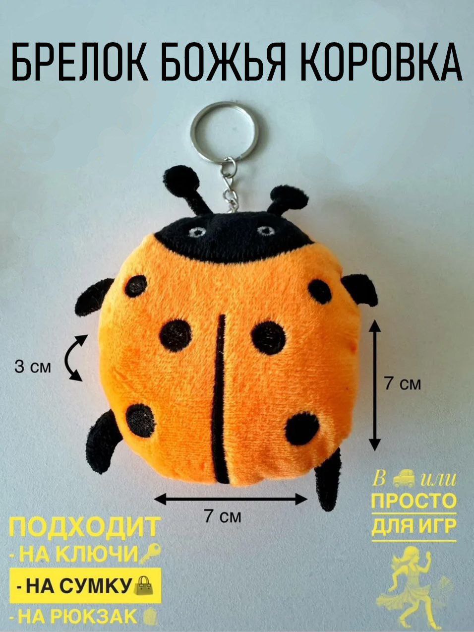 Брелок ShirShok Божья Коровка декоративная - фото 1