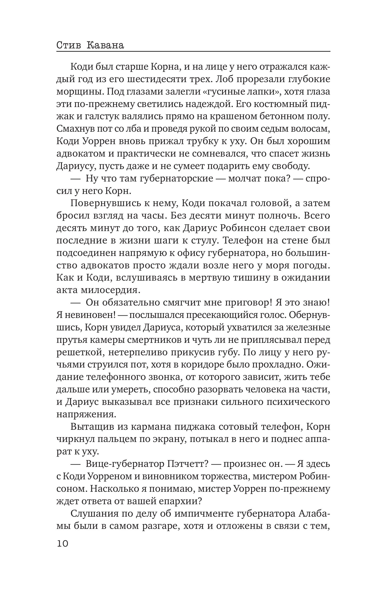 Книга Эксмо Судный день - фото 6