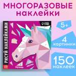 Наклейки Буква-ленд Единорог
