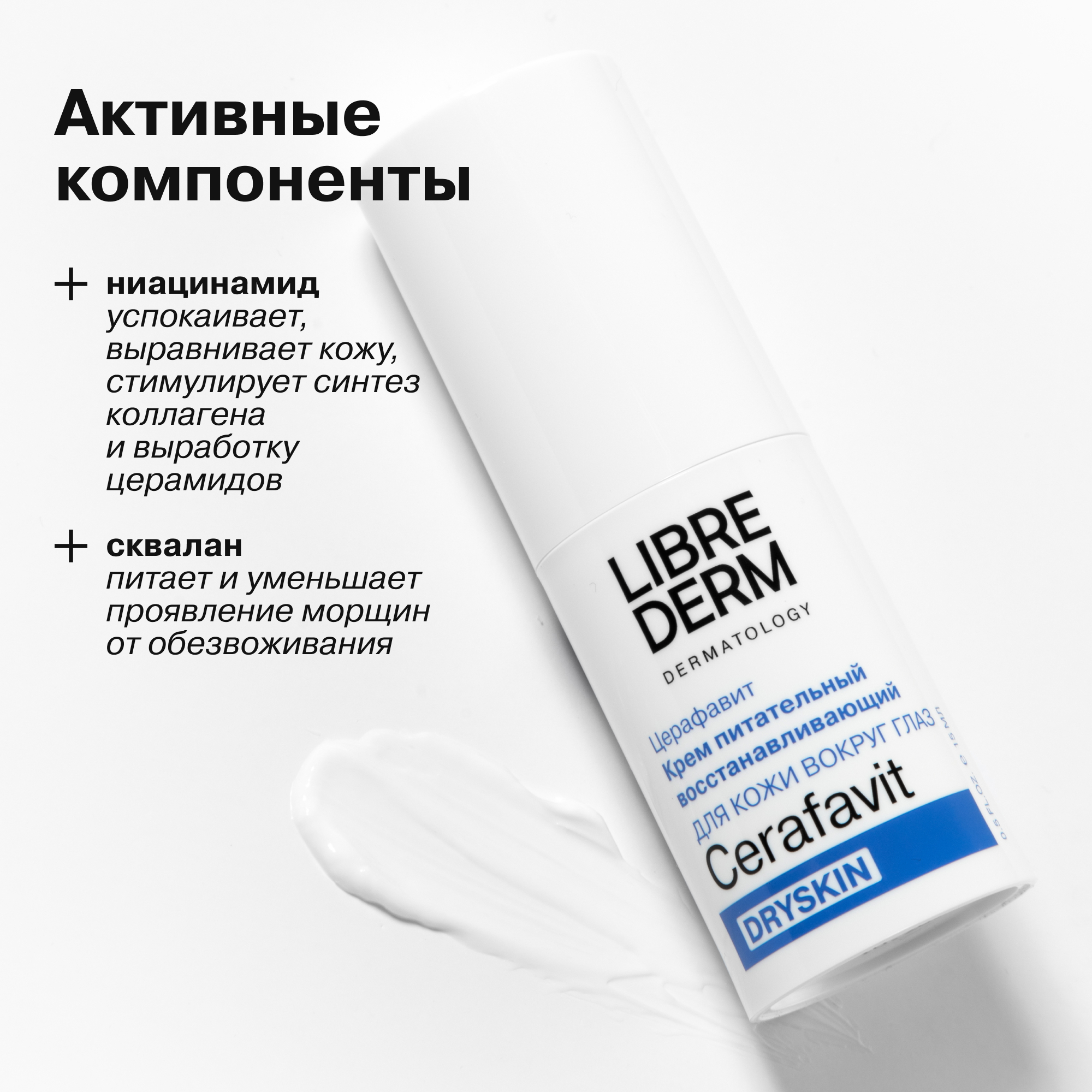 Крем Librederm CERAFAVIT 15 мл - фото 6
