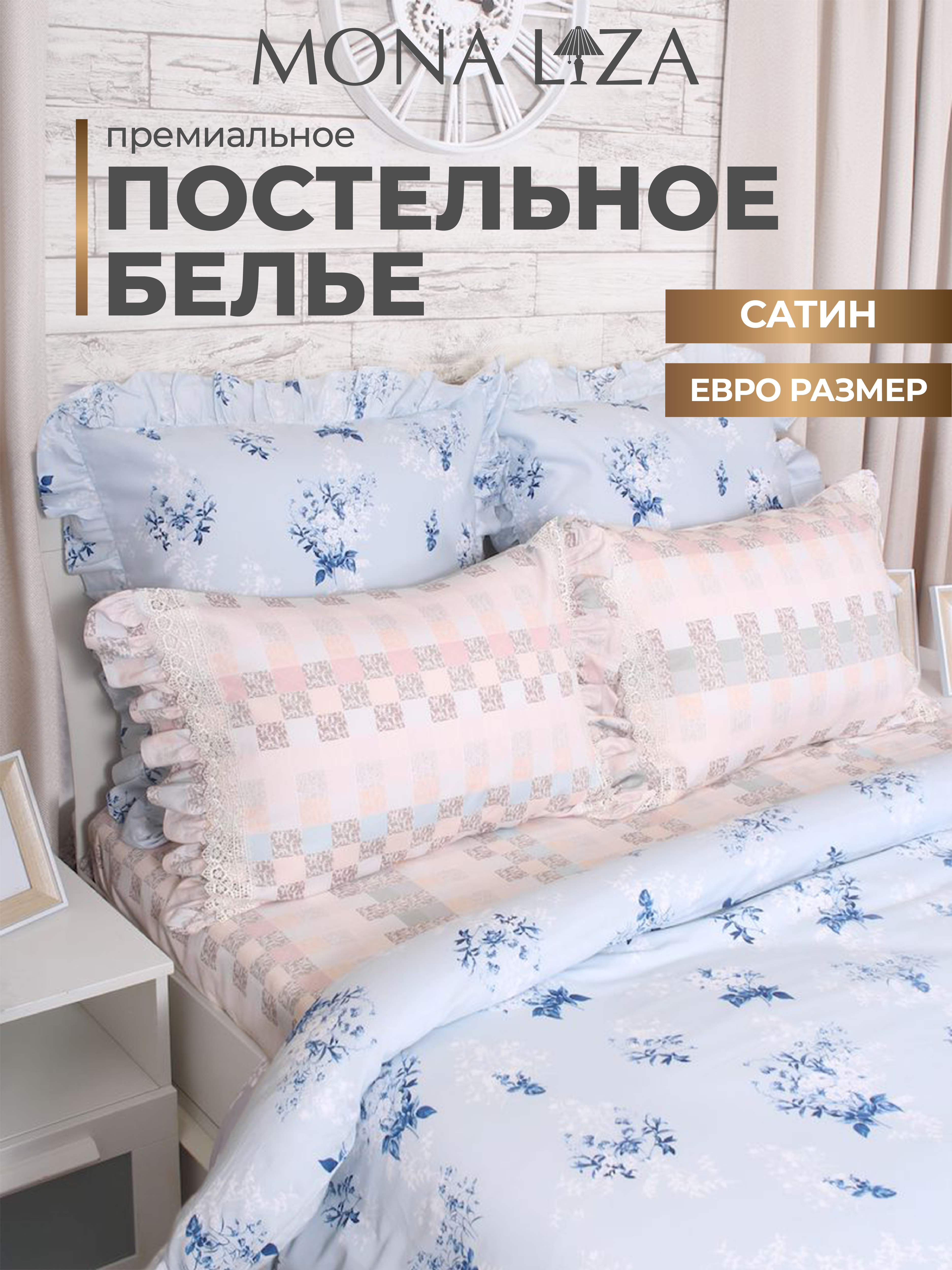 Комплект постельного белья Mona Liza евро Premium Provence 2023 сатин blue - фото 1