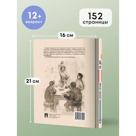 Книга Проспект На дне. Горький Максим. Школьная программа