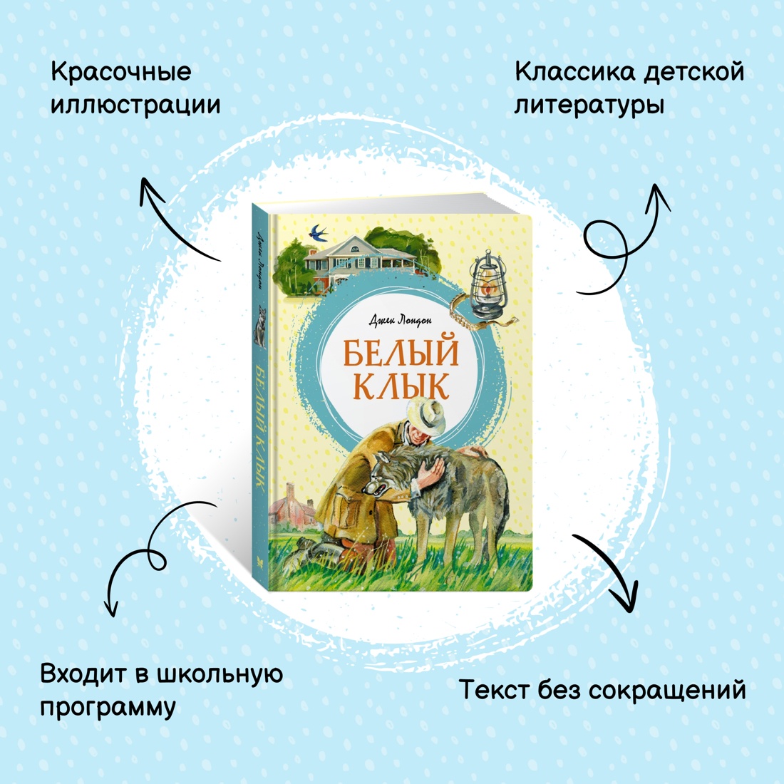 Книга Махаон Белый клык. Рассказы о животных. Комплект из 2-х книг. - фото 3