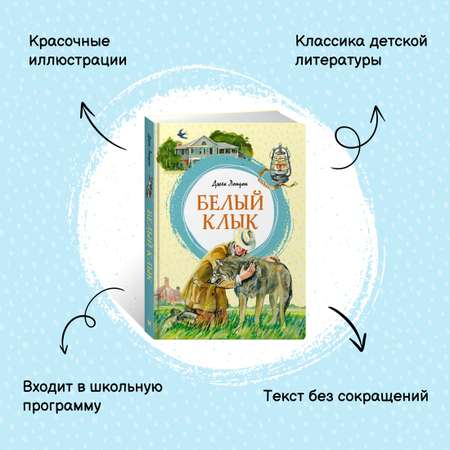 Книга Махаон Белый клык. Рассказы о животных. Комплект из 2-х книг.