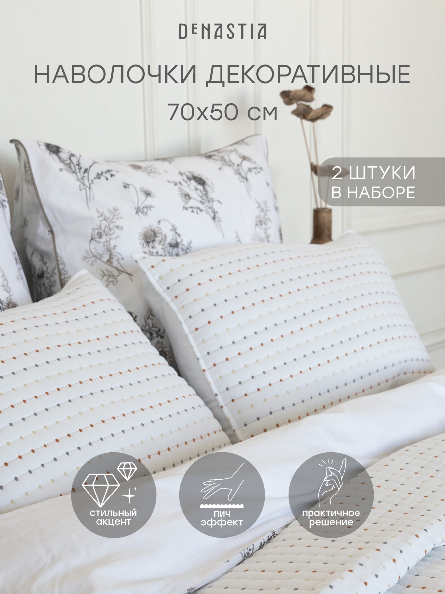 Наволочка DeNASTIA белый U000545 50 x 70 см 2 шт. - фото 1