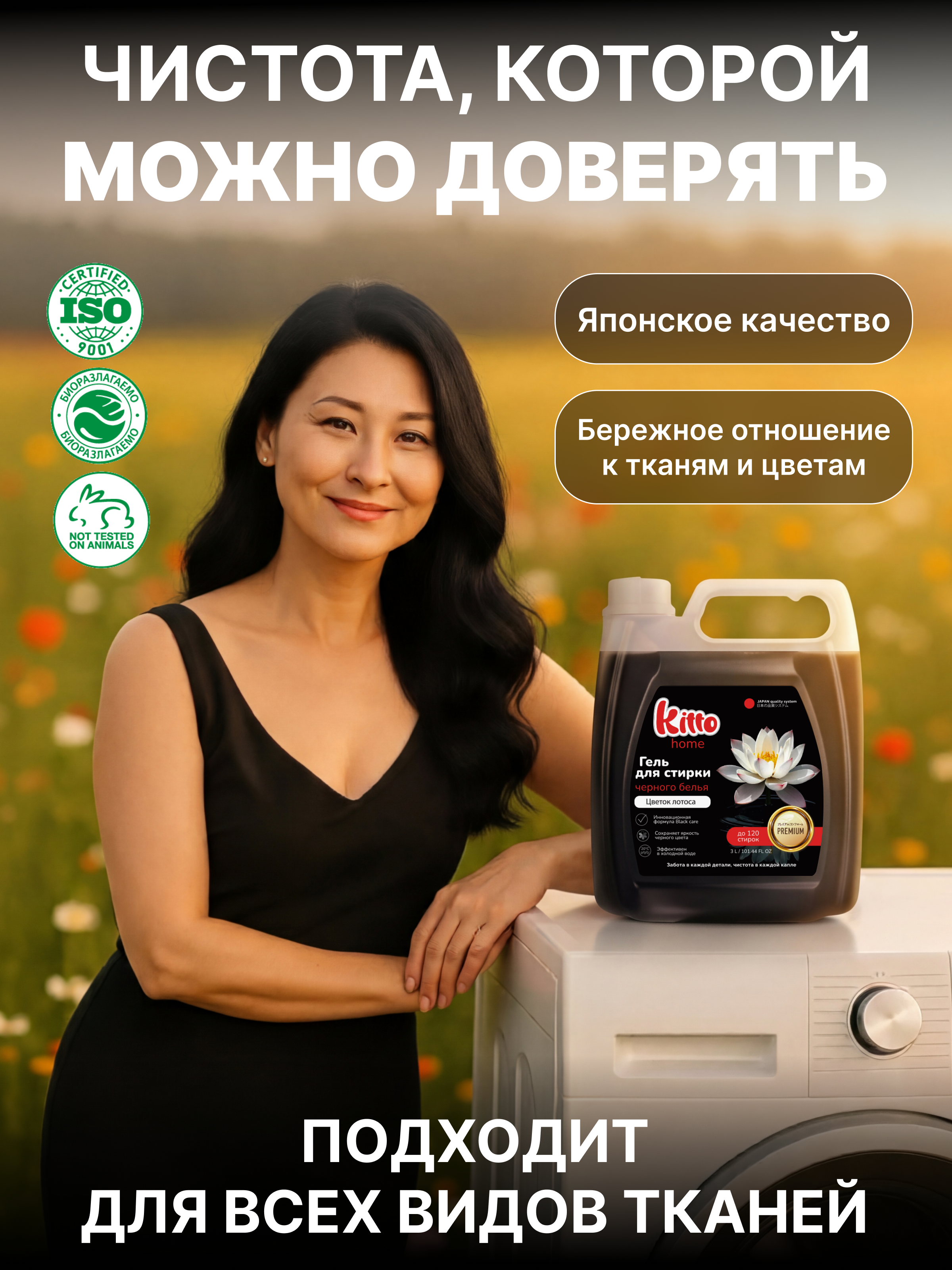 Гель для стирки Ekitto - фото 8