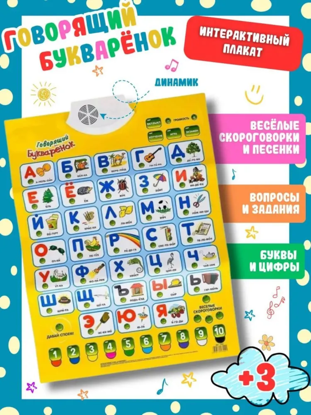 Игрушка Play Smart планшет интерактивная азбука - фото 3