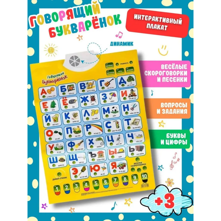 Игрушка Play Smart планшет интерактивная азбука