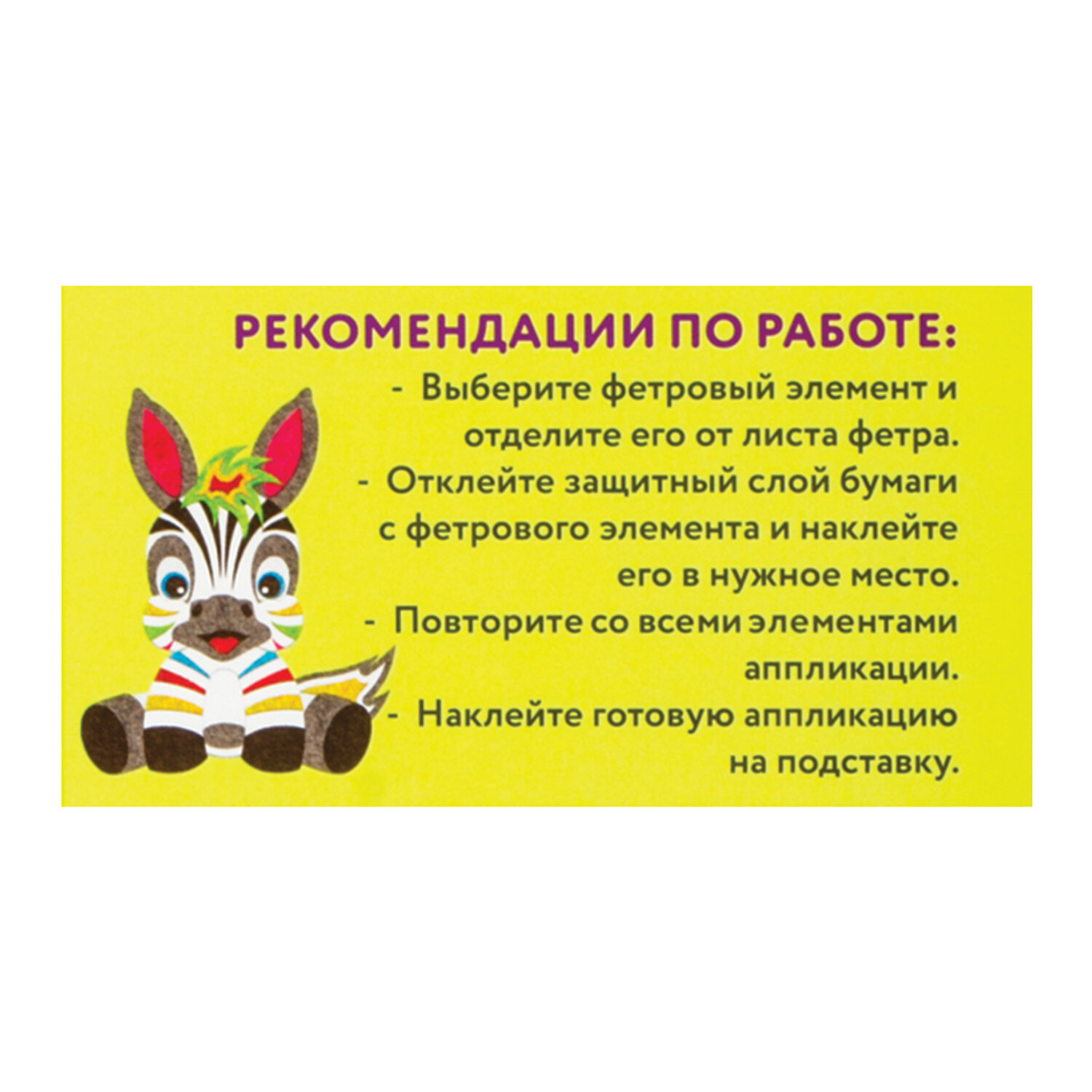 Набор для творчества Юнландия аппликация - фото 6