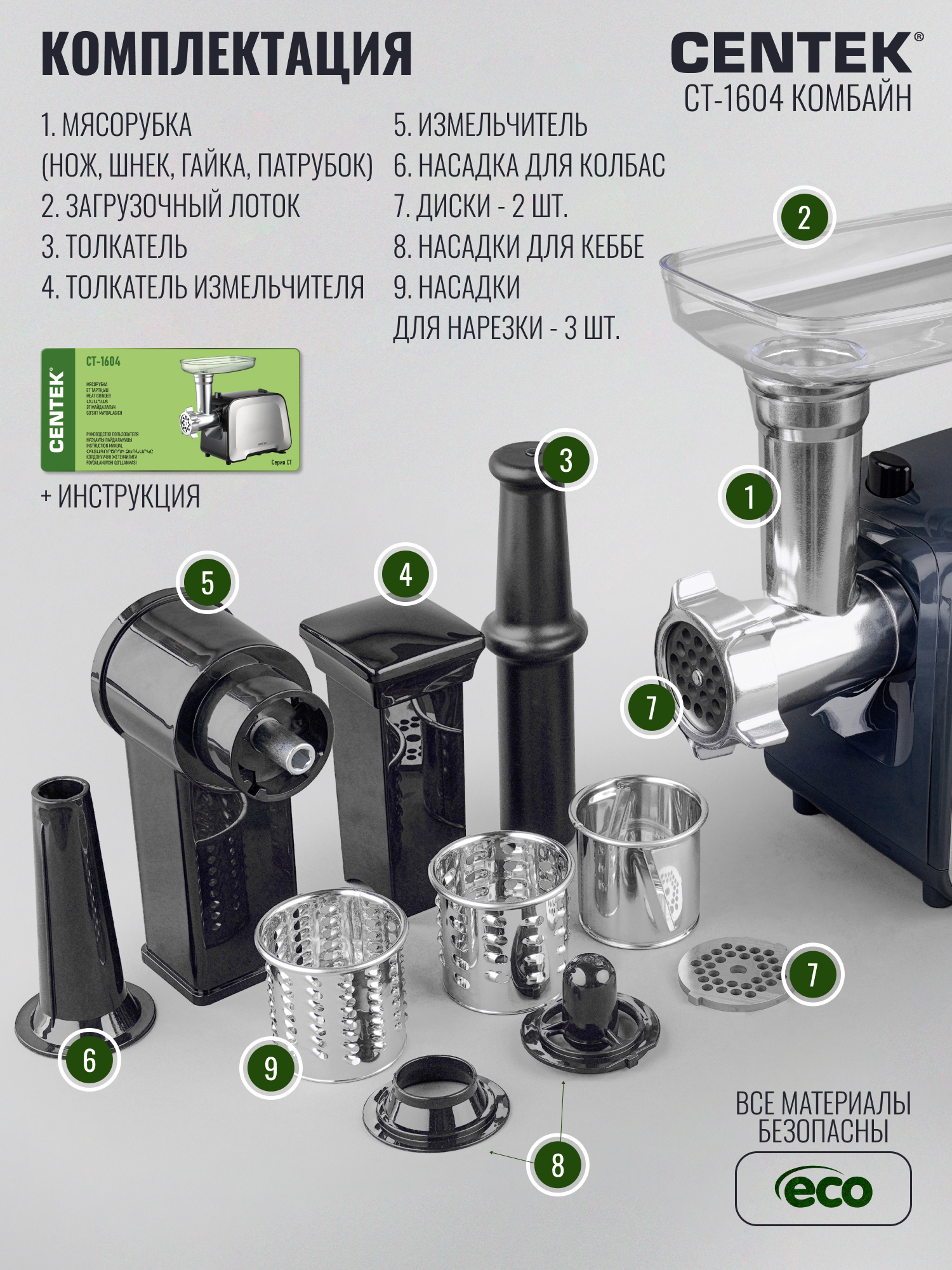 Мясорубка CENTEK Комбайн CT-1604 - фото 9