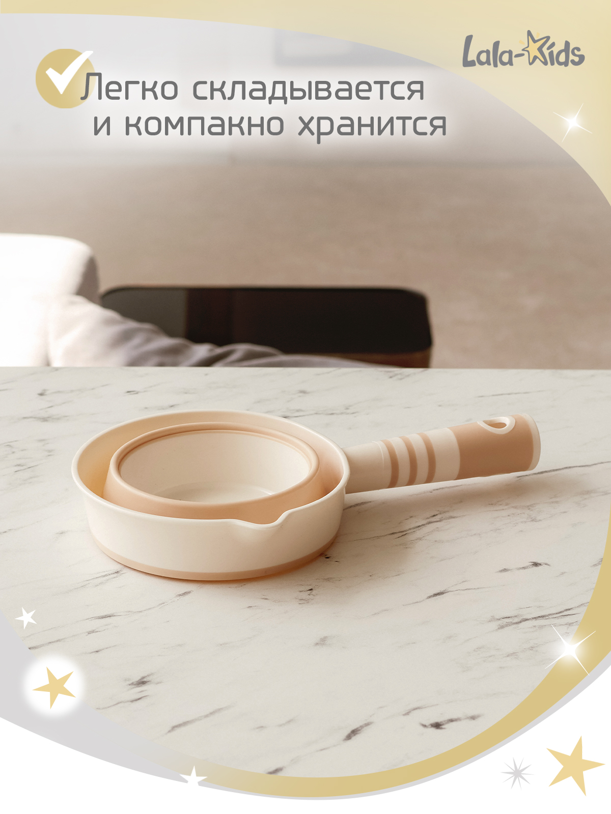 Ковш LaLa-Kids 1 л Складной бежевый 1 шт. - фото 5