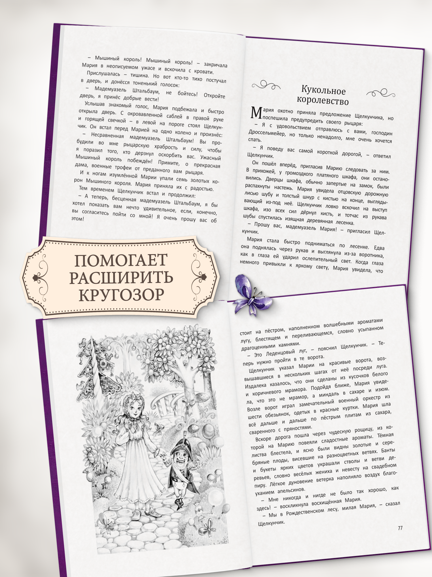 Книга детская Харвест Щелкунчик и мышиный король Без сокращений - фото 7