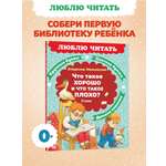 Книга Махаон Люблю читать. Маяковский В. Что такое хорошо и что такое плохо? Стихи