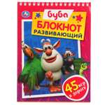 Блокнот УМка Буба 45 игр в дорогу 308372