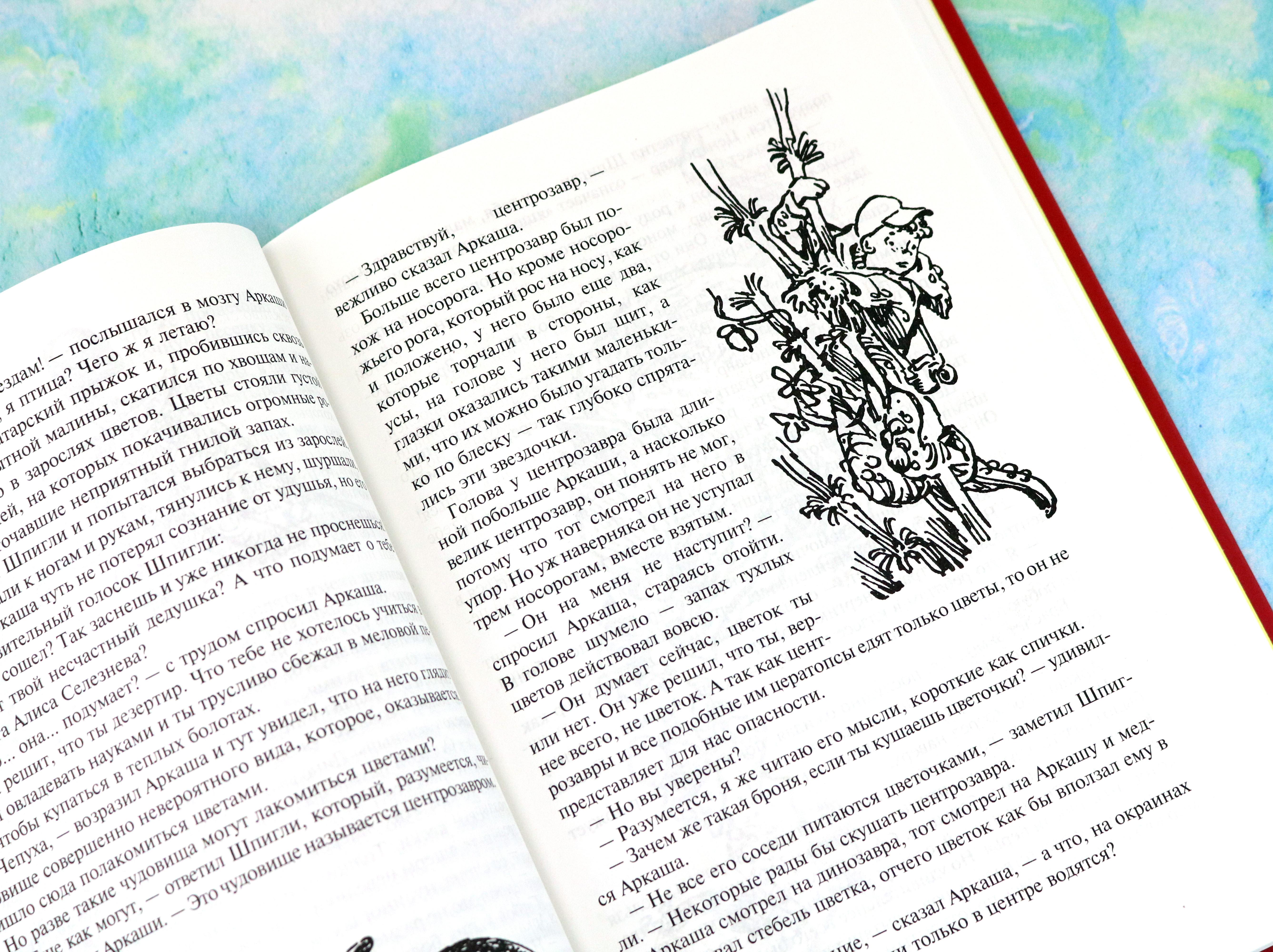 Книга Альфа-книга Древние тайны Пашка-троглодит - фото 10