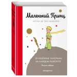 Книга ЭКСМО-ПРЕСС Маленький принц подарочный