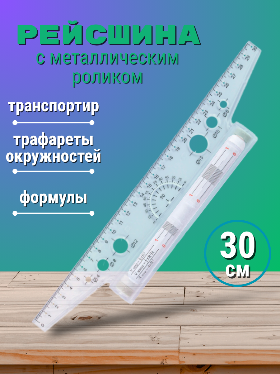 Линейка AXLER пластик 1 шт. - фото 1