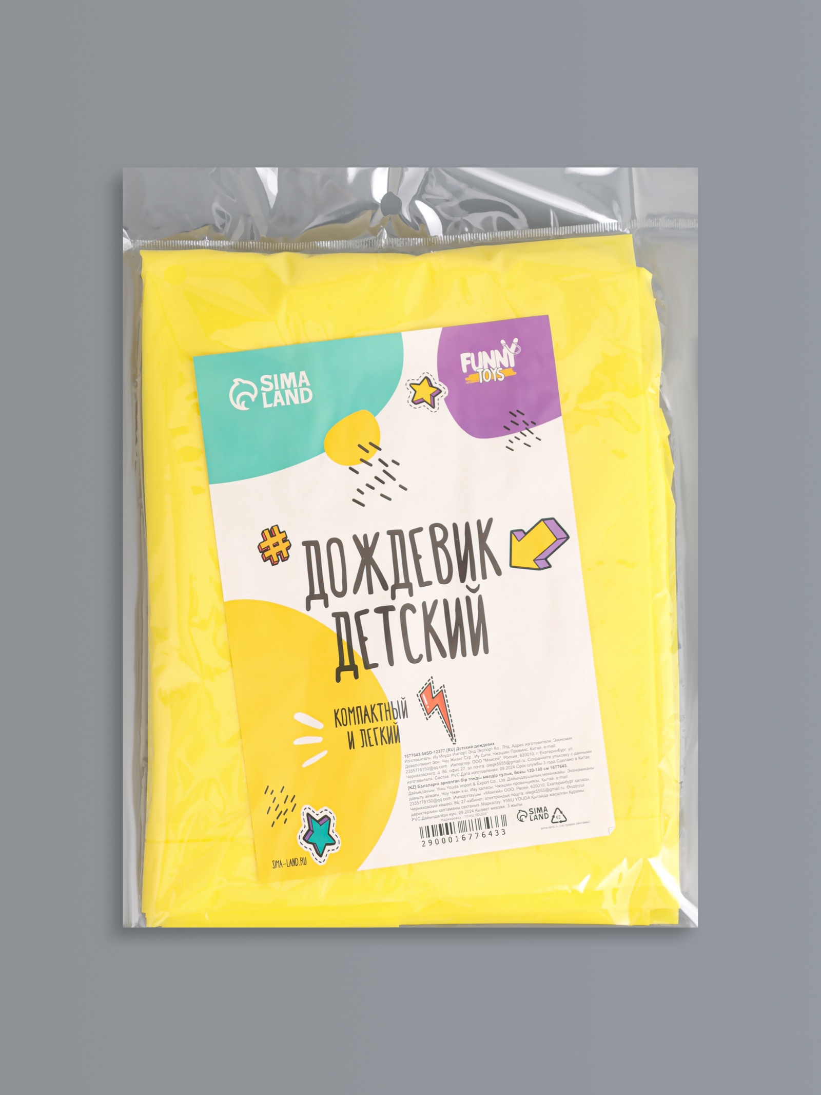 Дождевик Sima-Land 1677643 - фото 2