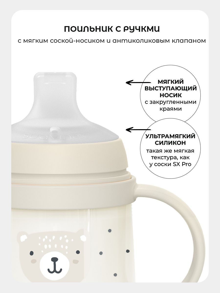Поильник Suavinex 150 мл 1 шт. - фото 4