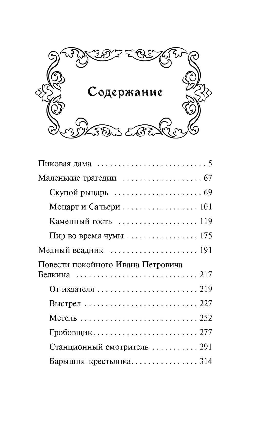 Книга Махаон Дракула Пиковая дама Преступление и наказание Комплект из 3 х книг - фото 8