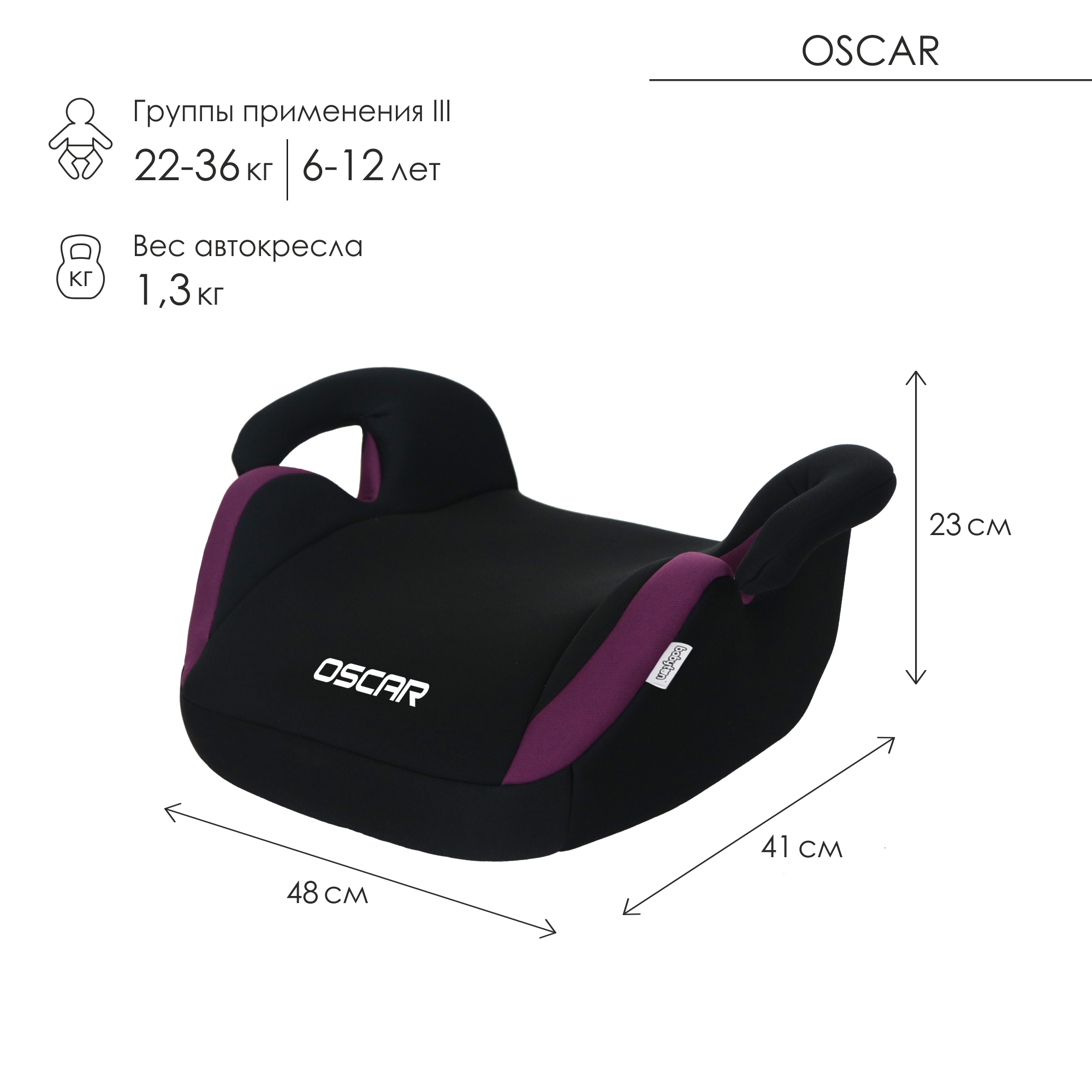 Автокресло Babyton Oscar Purple 3 (22-36 кг) фиолетовый - фото 2