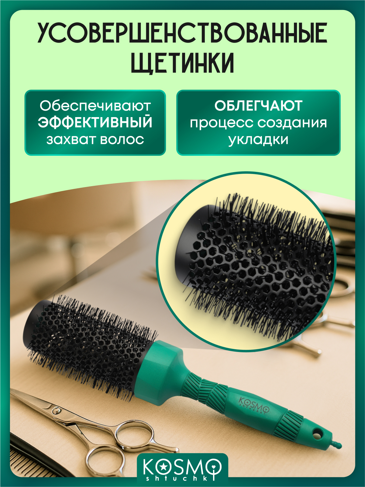 Брашинг KosmoShtuchki - фото 2