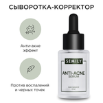 Сыворотка SEMILY 30 мл