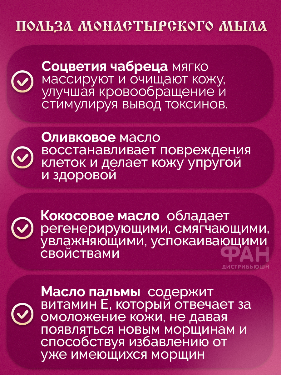 Мыло Монастырские травы 80 г - фото 2