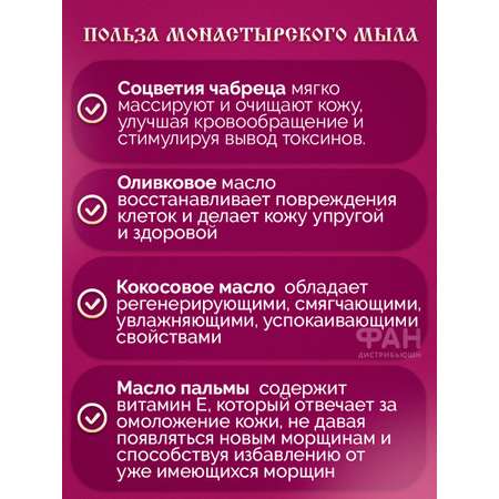 Мыло Монастырские травы 80 г