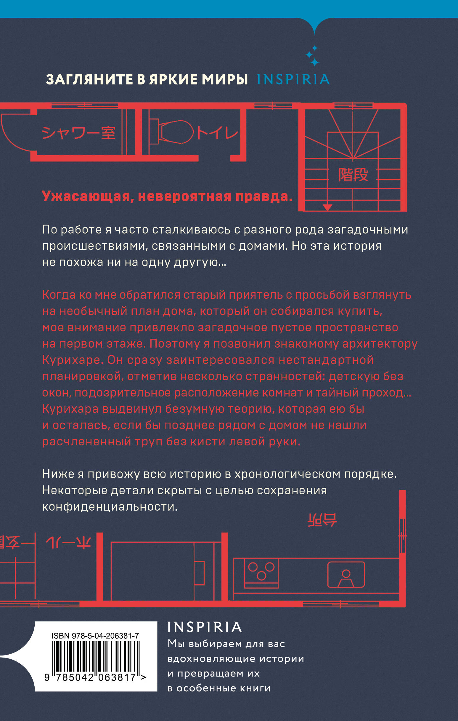 Книга Эксмо Странный дом - фото 8