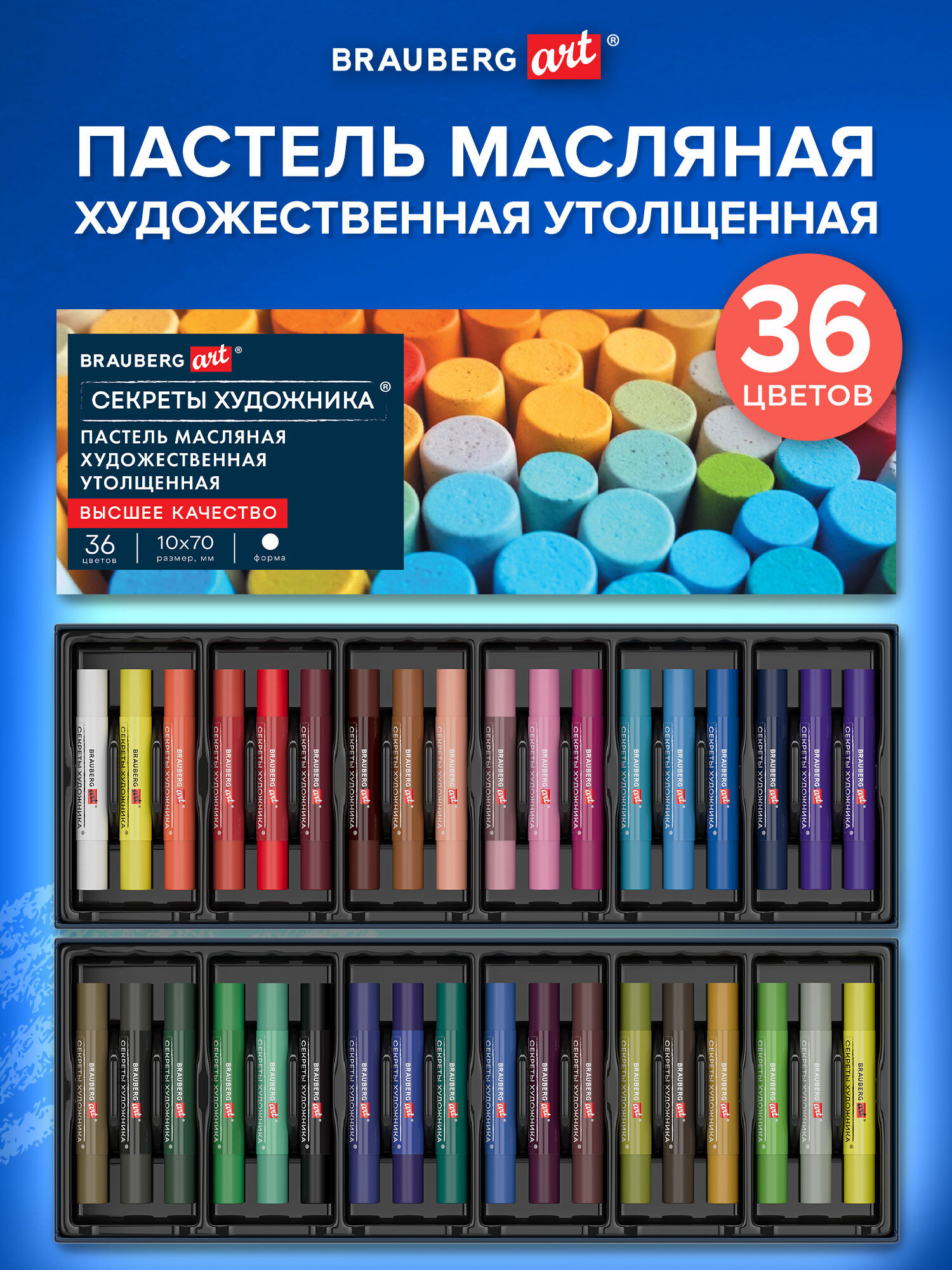 Изображение товара Пастель масляная Brauberg 36 шт. серия Секреты художника высокого качества