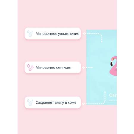 Маска тканевая PACK AGE Oasis супер увлажняющая