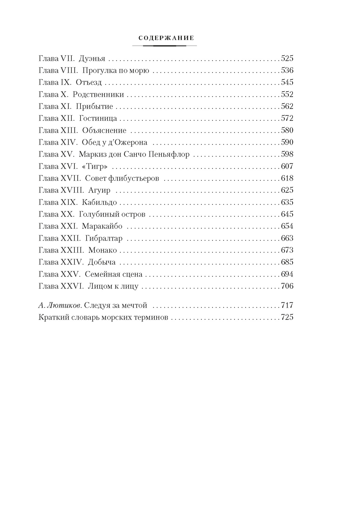 Книга АЗБУКА МирПриклБК/Эмар Г./Авантюристы. Морские бродяги. Золотая Кастилия - фото 6