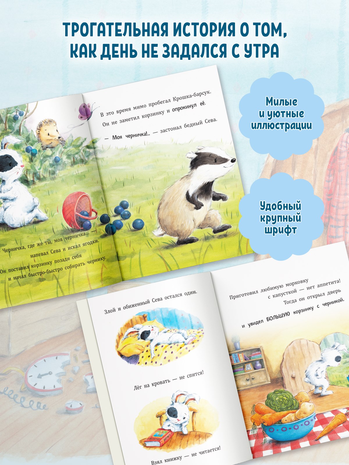 Книга Зайчик Сева обиделся! ПИТЕР Полезные сказки - фото 8