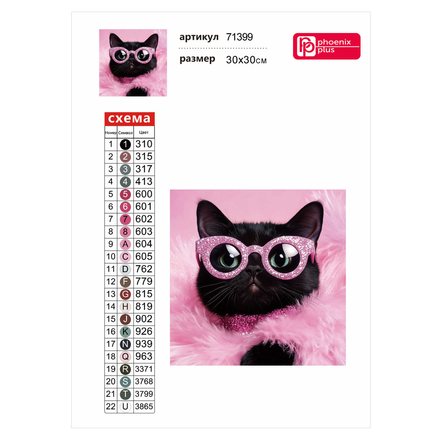 Алмазная мозаика Феникс + Кот в очках - фото 3