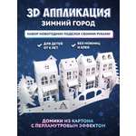 Мозаика Дрофа-Медиа Зимний город