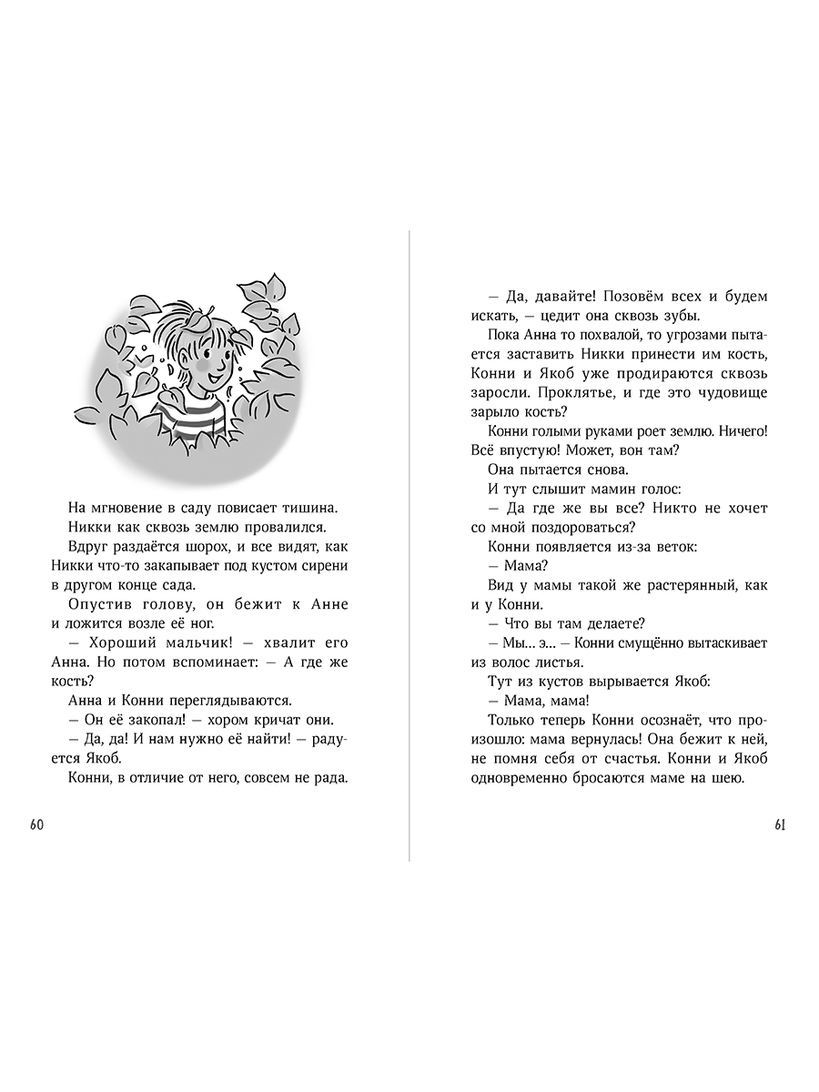 Книга Альпина. Дети Конни и скелет динозавра - фото 3