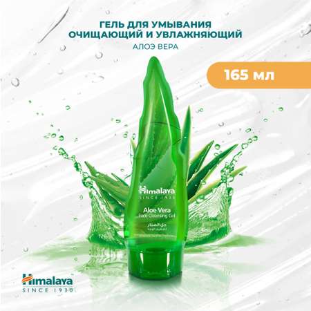 Гель Himalaya Алоэ 165 мл