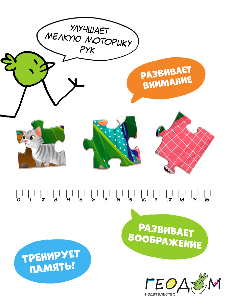 Пазл ГЕОДОМ - фото 3