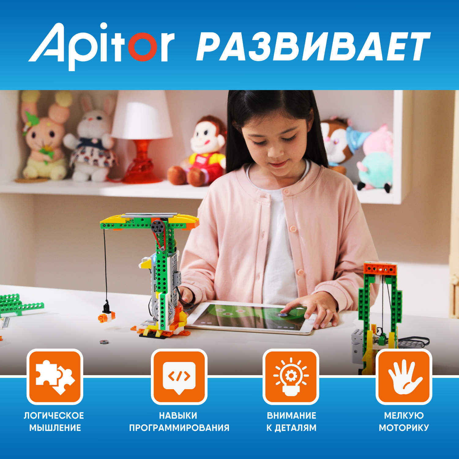 Конструктор Apitor Robot 20в1 электронный 233 дет. - фото 11