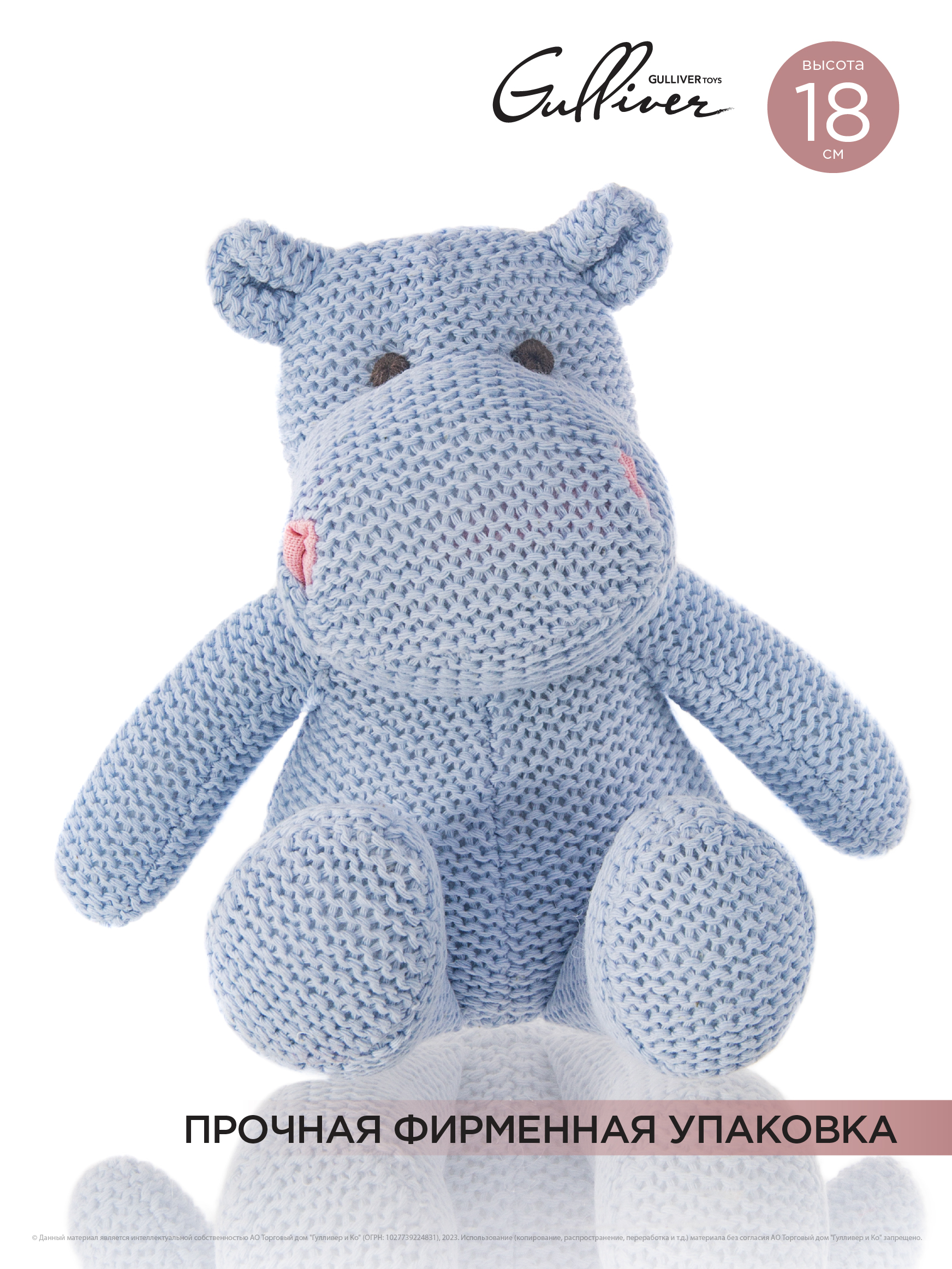 Мягкая игрушка Gulliver Бегемотик Флинт - фото 1